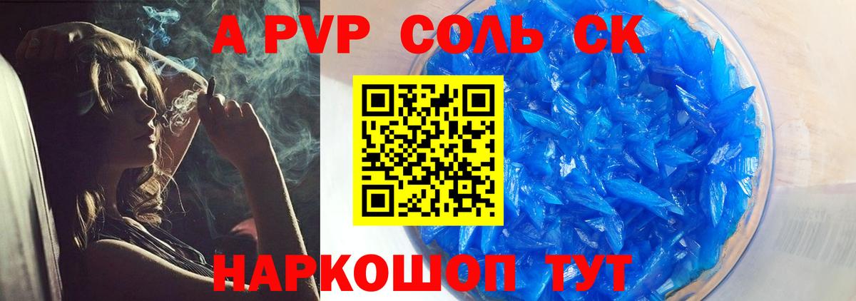 A PVP кристаллы  Alpha-PVP кристаллы  Ступино  Вход с VPN  А ПВП мука 