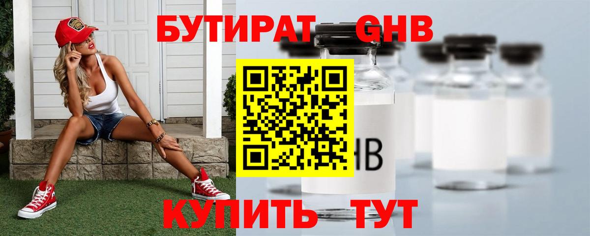 Бутират  БУТИРАТ BDO 33%  Вход с VPN  Ступино 