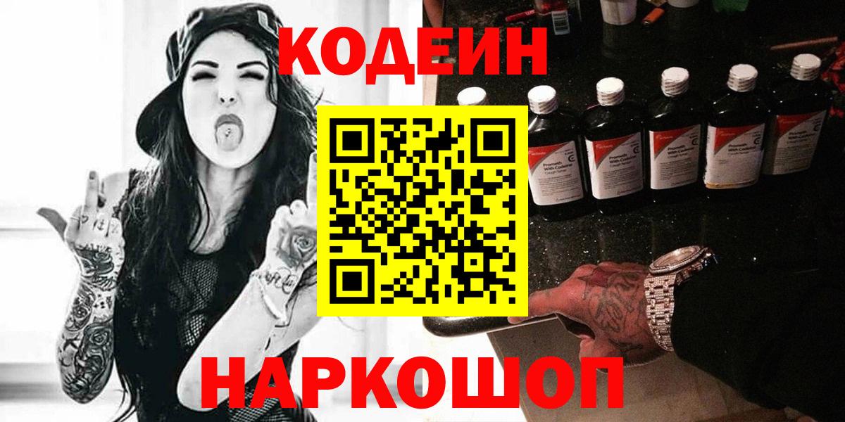 Codein напиток Lean (лин)  Вход с VPN  Ступино  Кодеин Purple Drank 